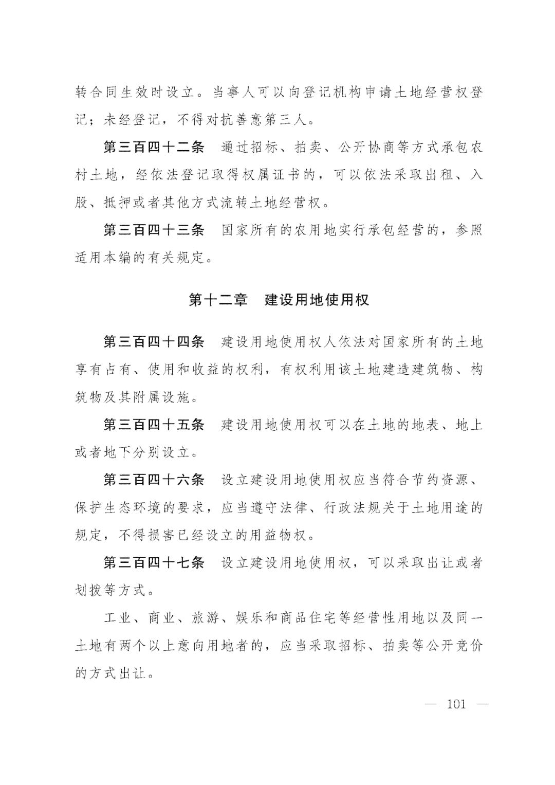 重磅！新中国第一部民法典即将上线！(共7编,内容1260条)