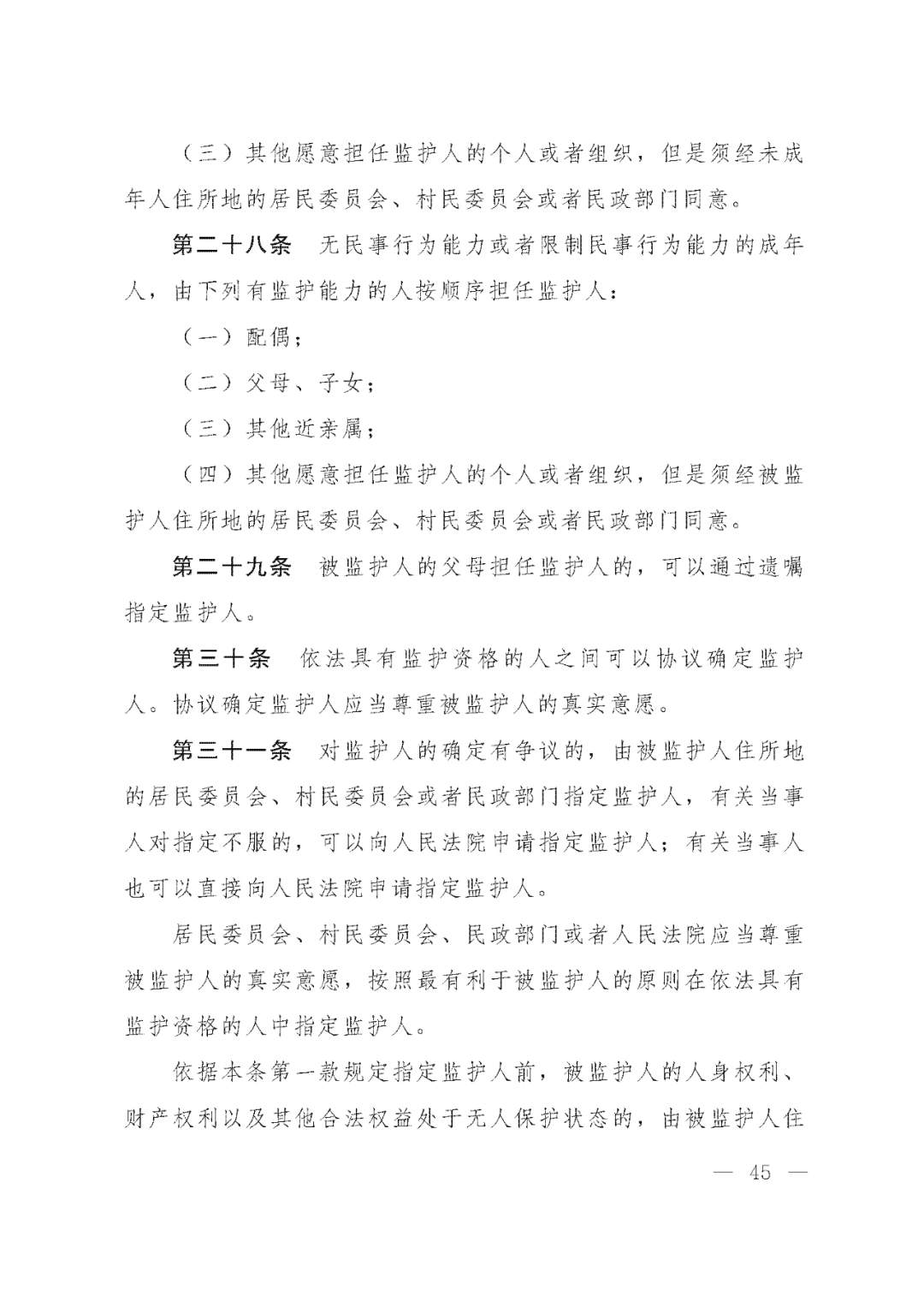 重磅！新中国第一部民法典即将上线！(共7编,内容1260条)