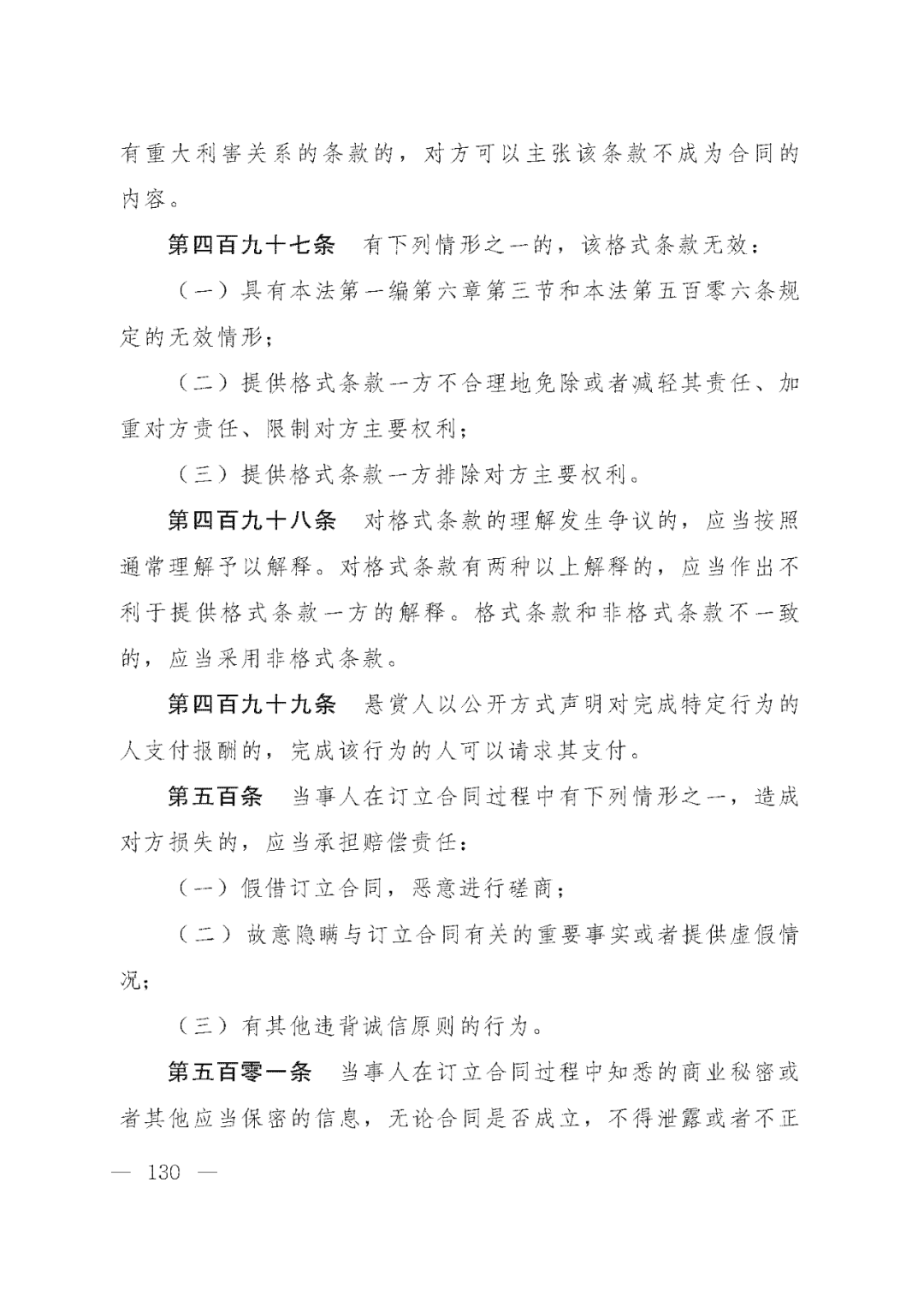 重磅！新中国第一部民法典即将上线！(共7编,内容1260条)