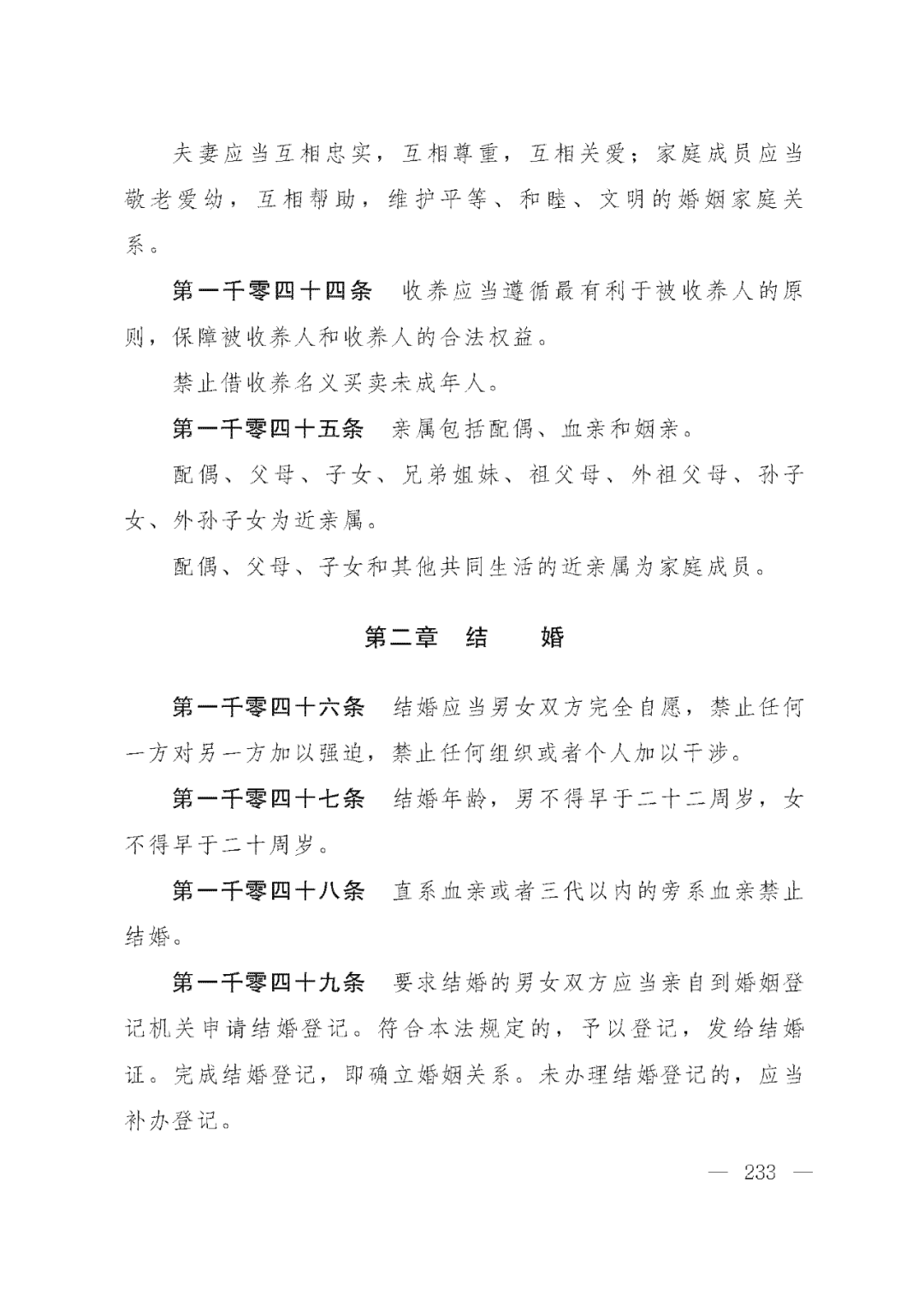 重磅！新中国第一部民法典即将上线！(共7编,内容1260条)