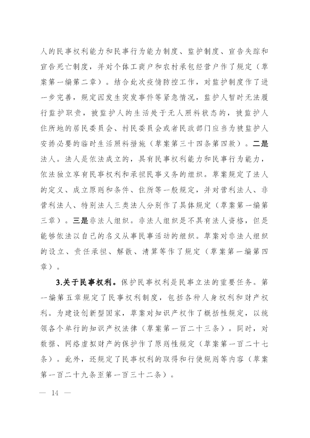 重磅！新中国第一部民法典即将上线！(共7编,内容1260条)