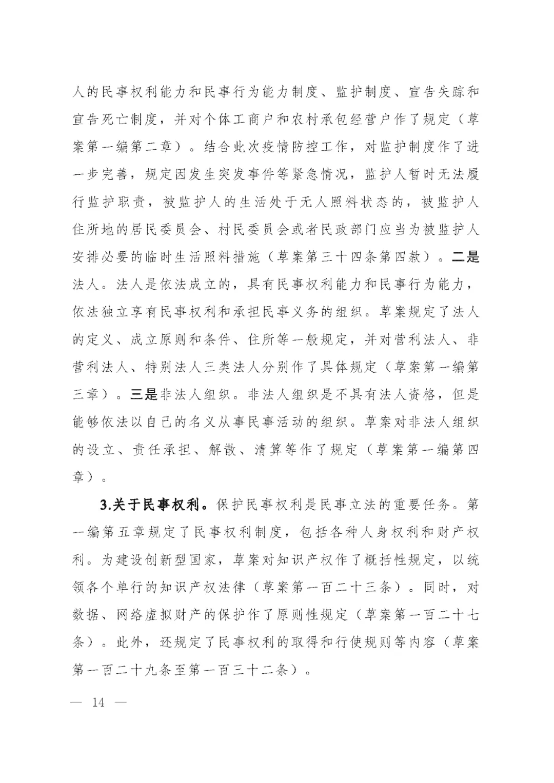 重磅!新中国第一部民法典即将上线!(共7编,内容1260条) 重磅!新中国第一部民法典即将上线!(共7编,内容1260条)