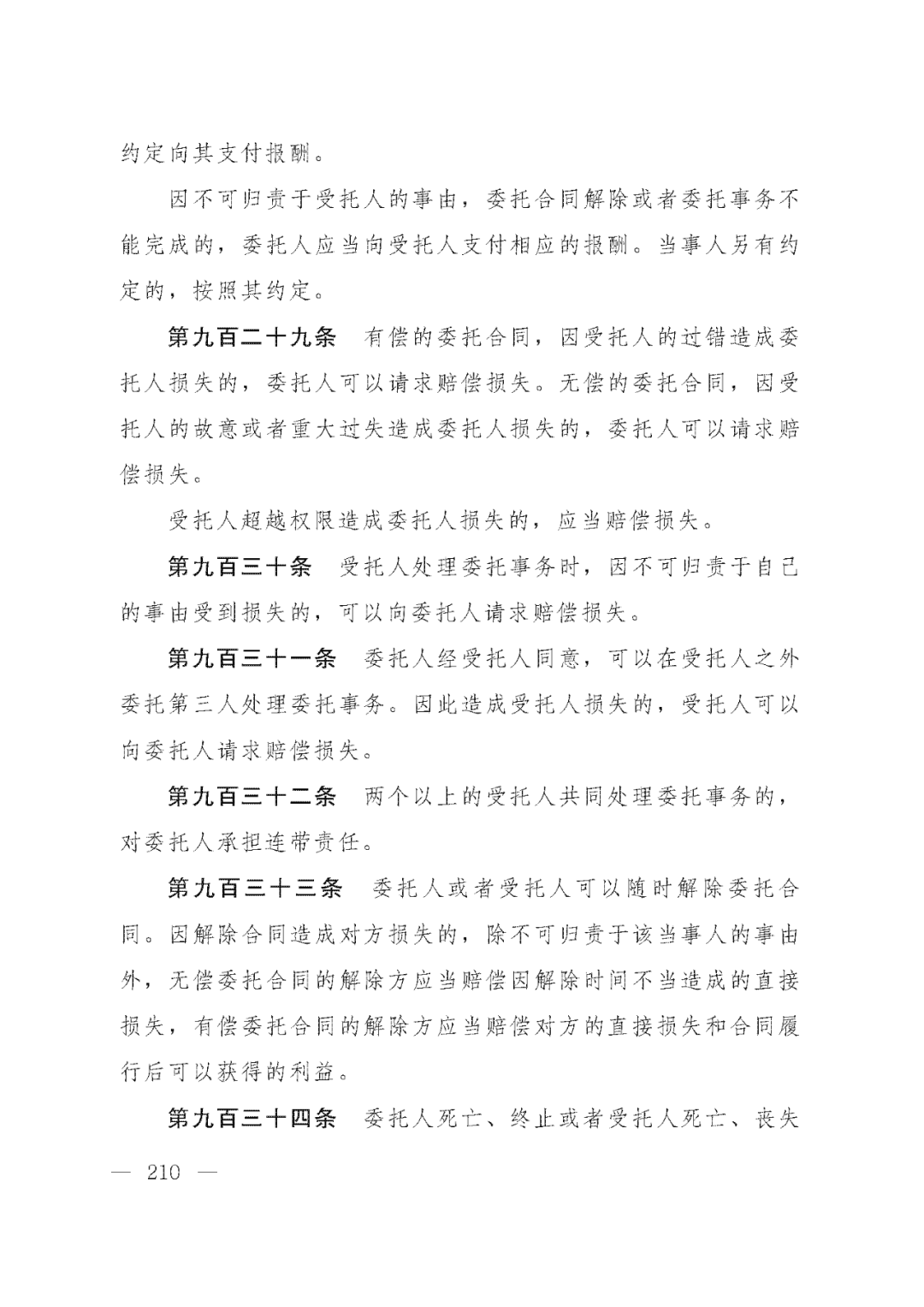 重磅！新中国第一部民法典即将上线！(共7编,内容1260条)