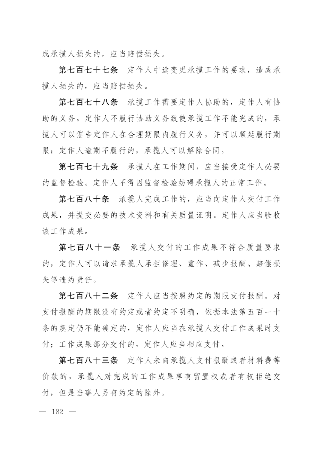 重磅！新中国第一部民法典即将上线！(共7编,内容1260条)