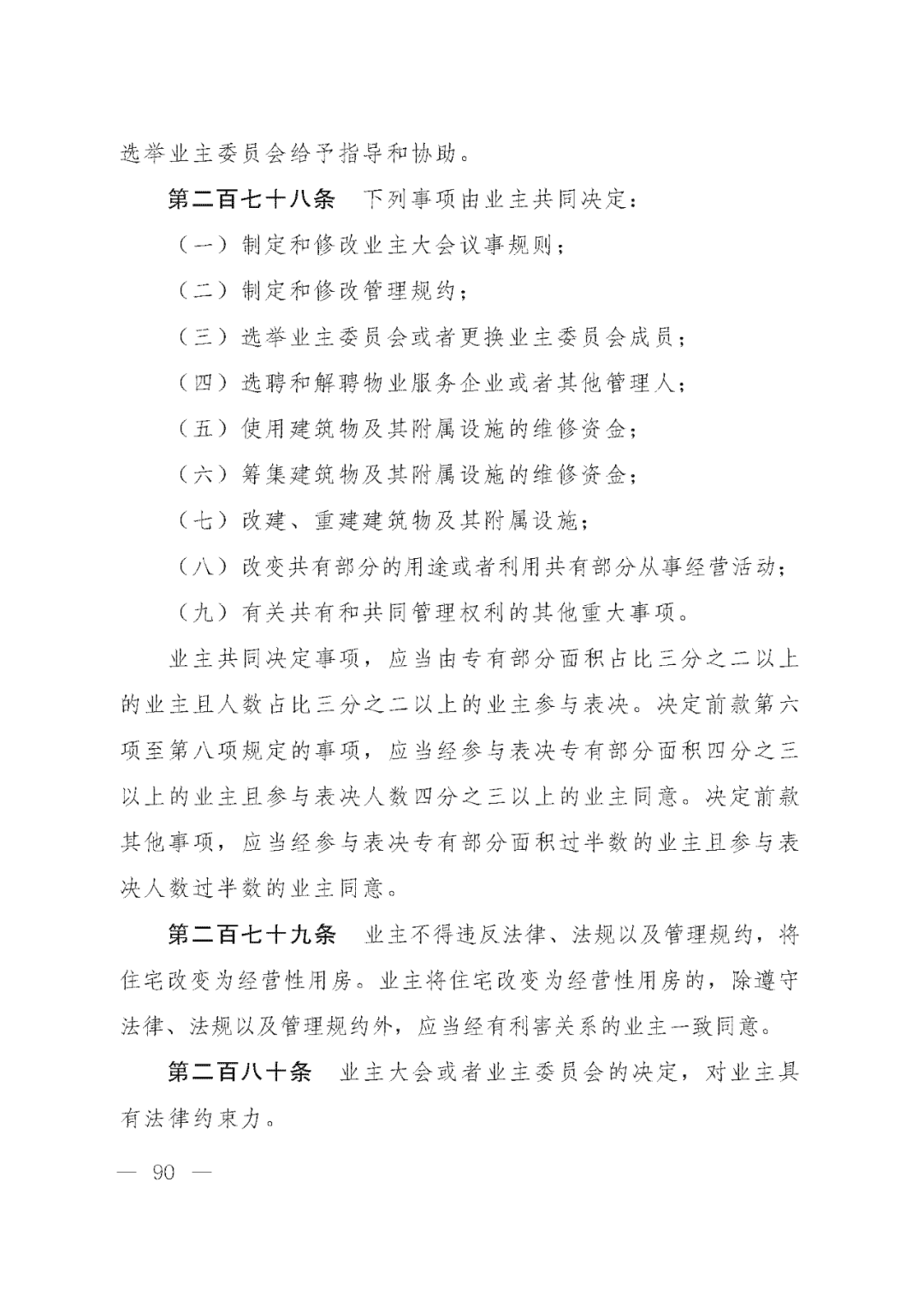 重磅！新中国第一部民法典即将上线！(共7编,内容1260条)