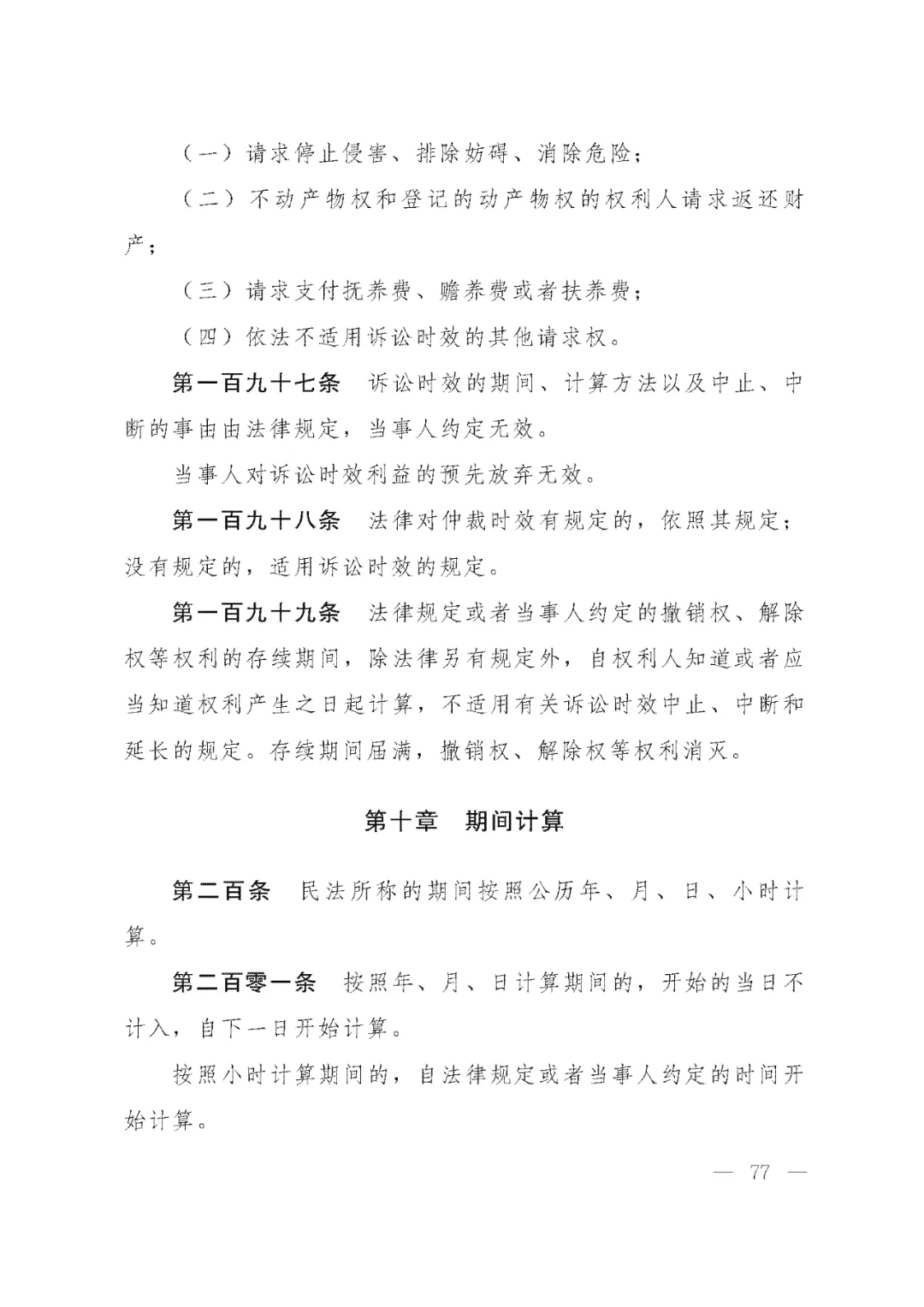 重磅!新中国第一部民法典即将上线!(共7编,内容1260条) 重磅!新中国第一部民法典即将上线!(共7编,内容1260条)