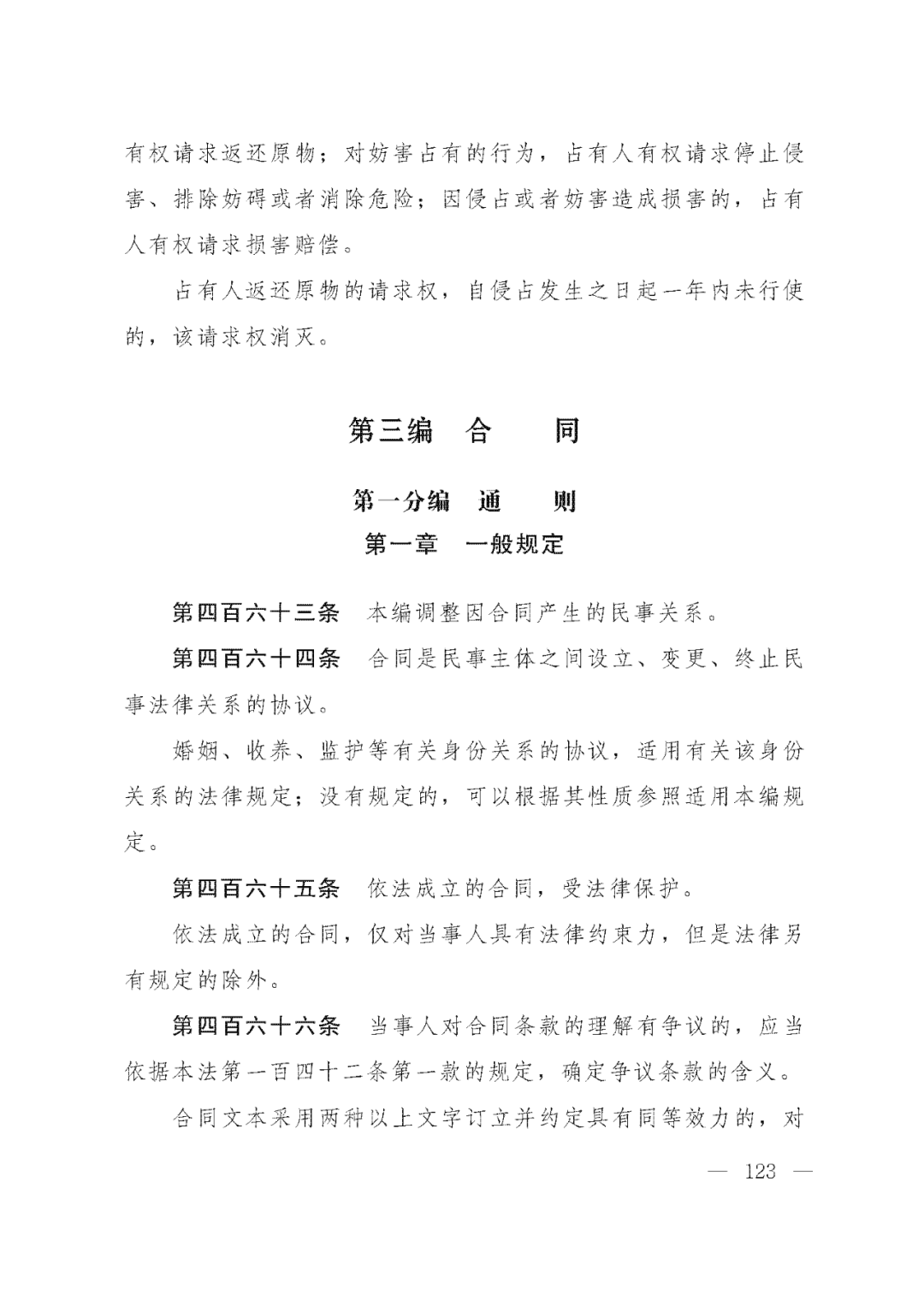 重磅！新中国第一部民法典即将上线！(共7编,内容1260条)