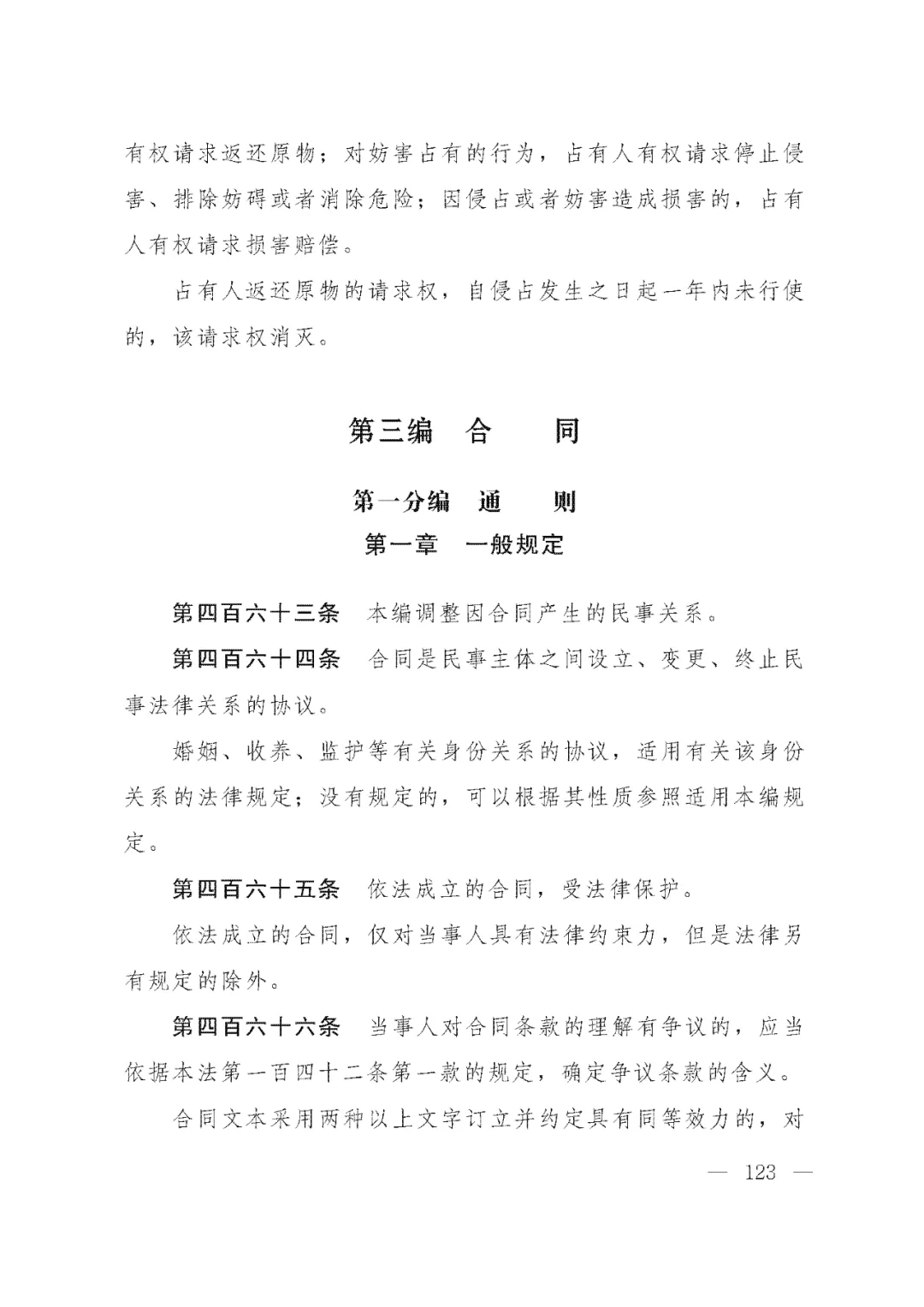重磅!新中国第一部民法典即将上线!(共7编,内容1260条) 重磅!新中国第一部民法典即将上线!(共7编,内容1260条)