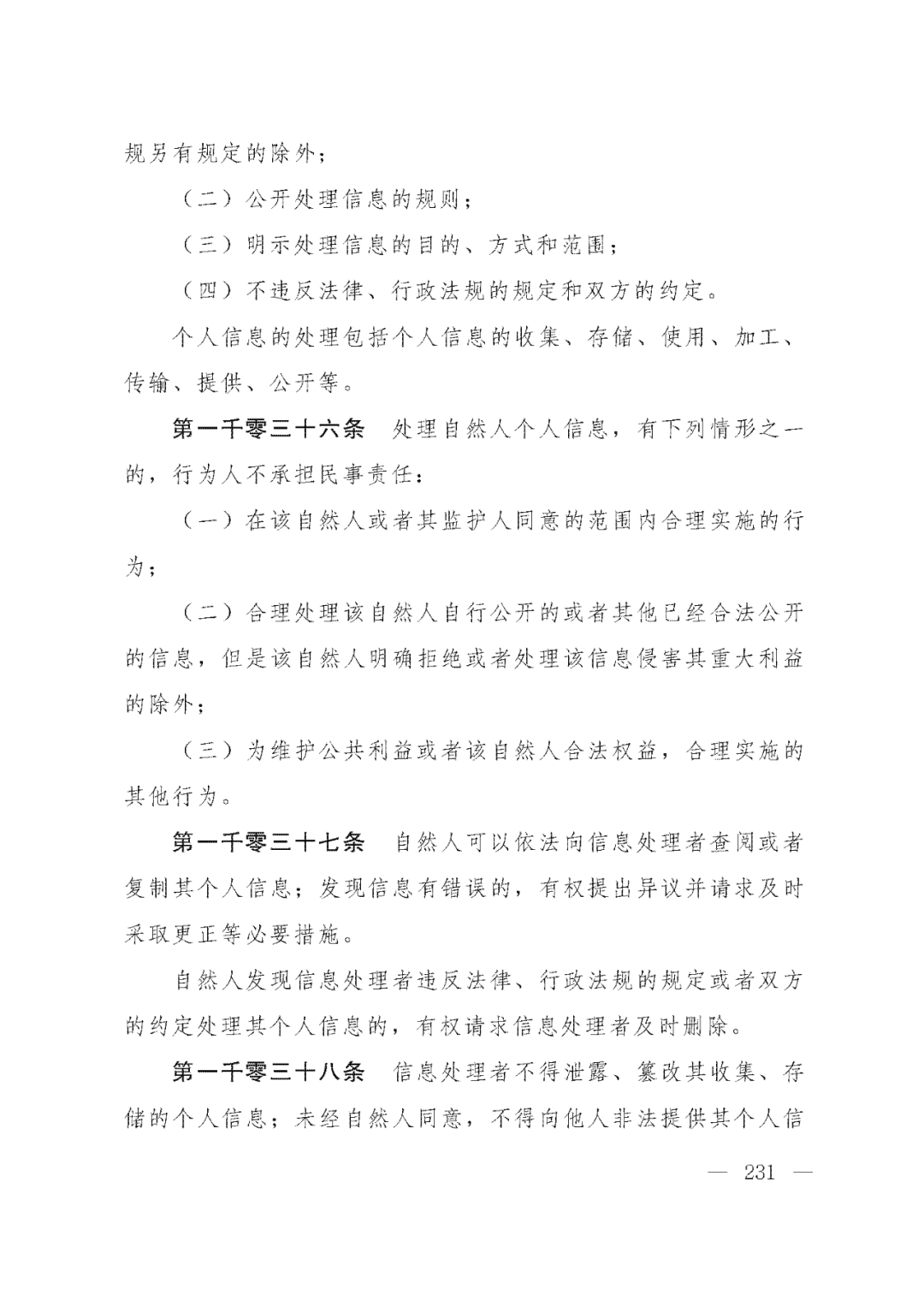 重磅！新中国第一部民法典即将上线！(共7编,内容1260条)