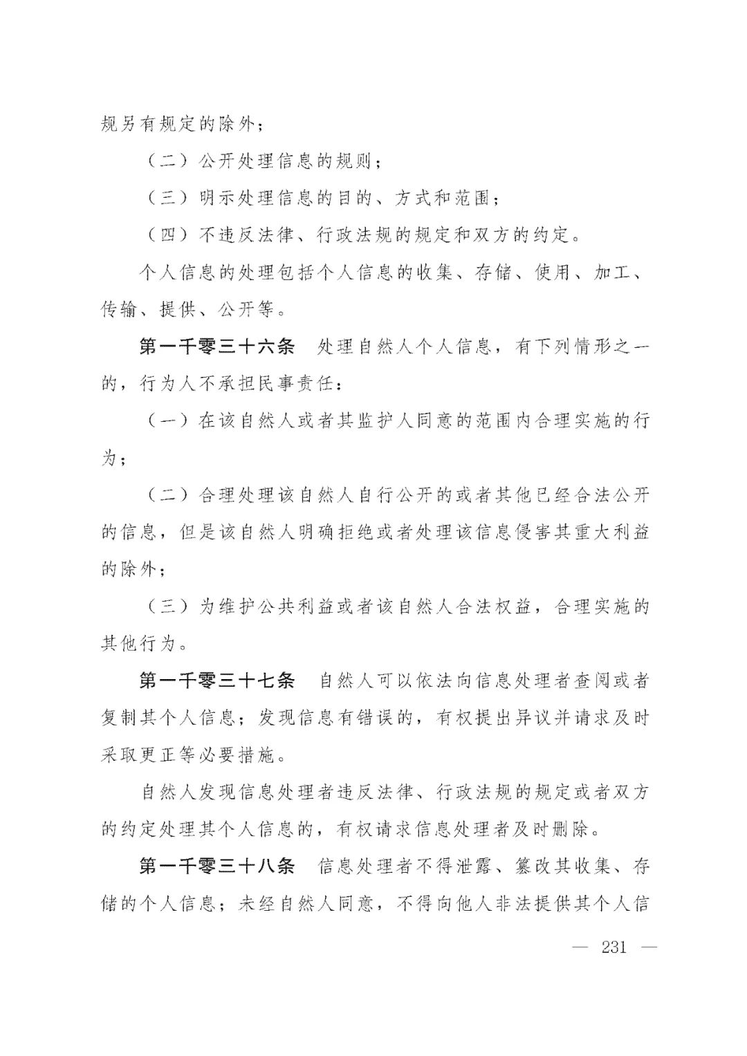 重磅!新中国第一部民法典即将上线!(共7编,内容1260条) 重磅!新中国第一部民法典即将上线!(共7编,内容1260条)