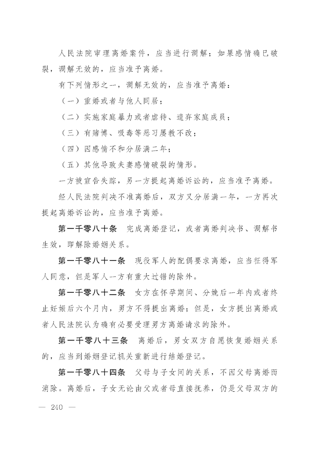 重磅！新中国第一部民法典即将上线！(共7编,内容1260条)