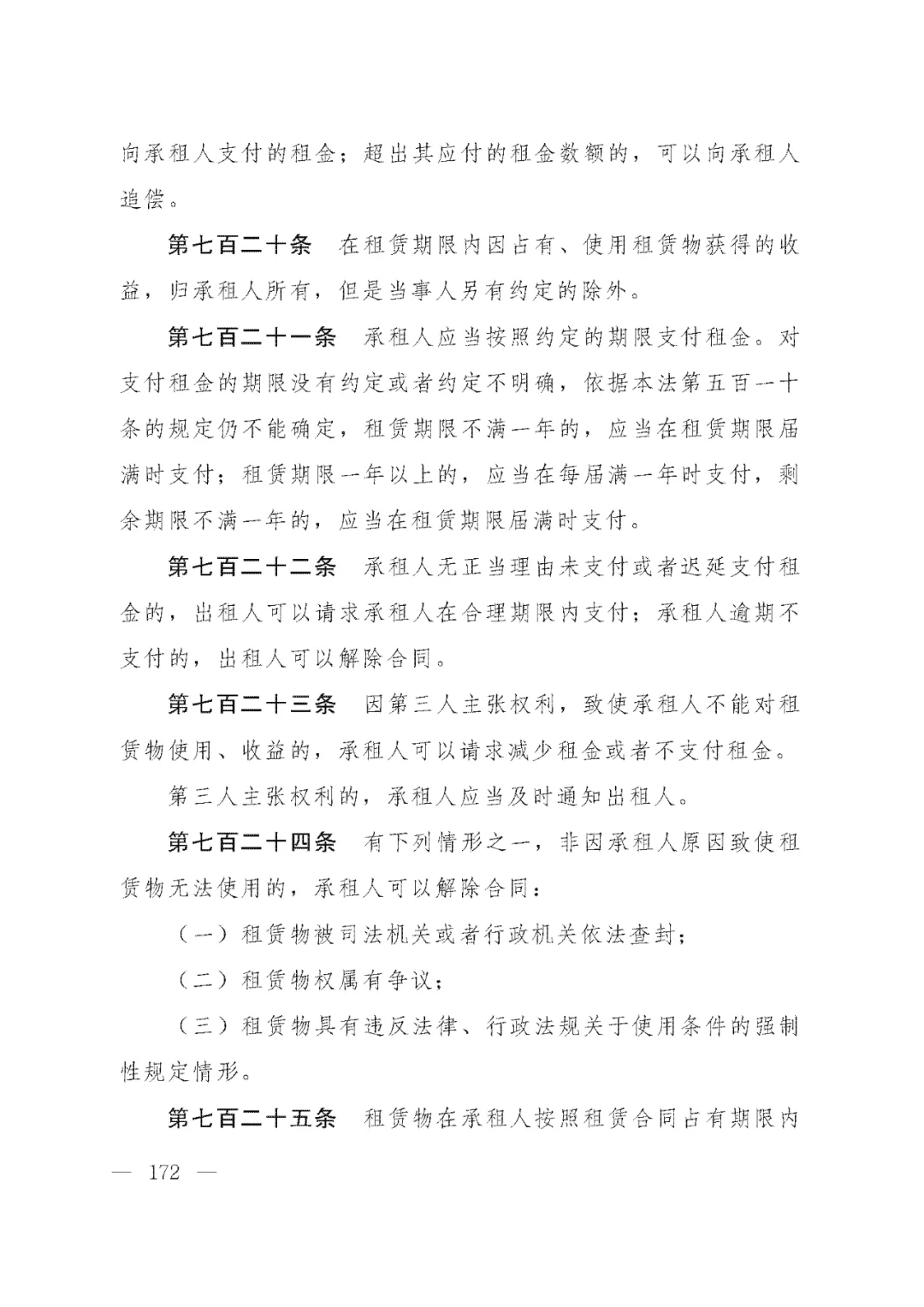 重磅!新中国第一部民法典即将上线!(共7编,内容1260条) 重磅!新中国第一部民法典即将上线!(共7编,内容1260条)
