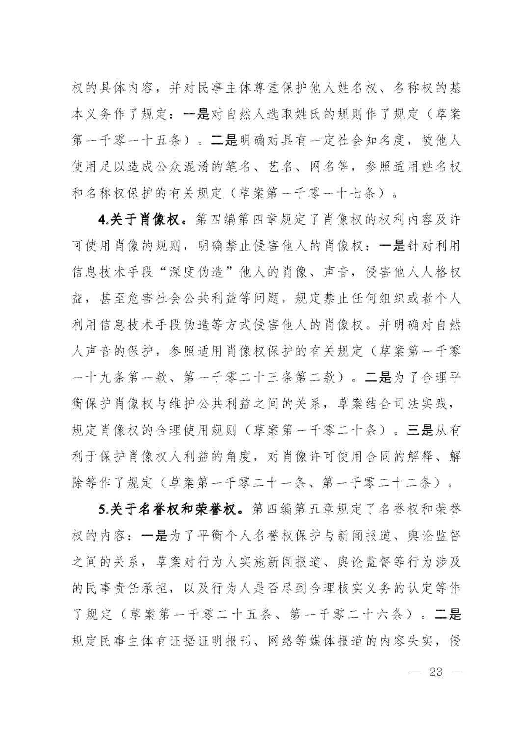 重磅！新中国第一部民法典即将上线！(共7编,内容1260条)