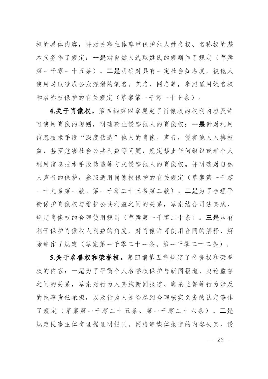 重磅!新中国第一部民法典即将上线!(共7编,内容1260条) 重磅!新中国第一部民法典即将上线!(共7编,内容1260条)
