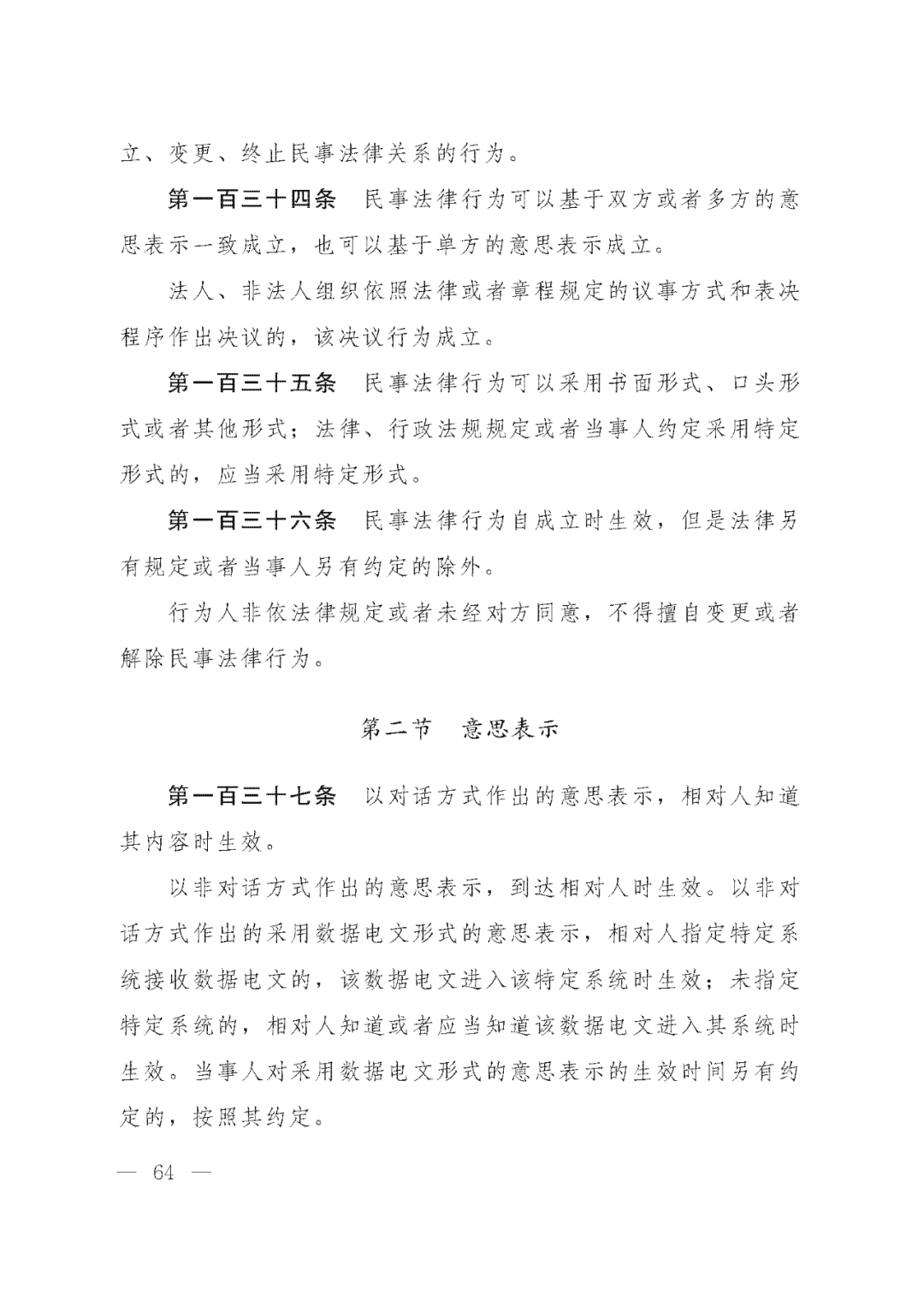 重磅！新中国第一部民法典即将上线！(共7编,内容1260条)