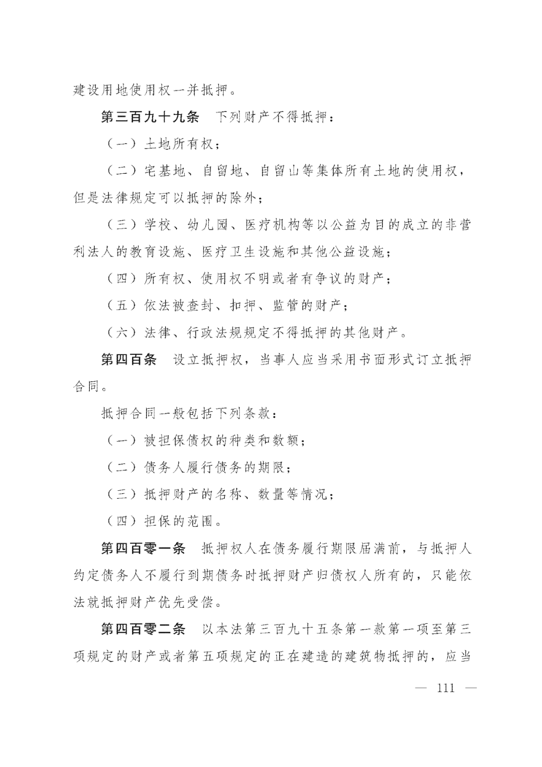 重磅！新中国第一部民法典即将上线！(共7编,内容1260条)