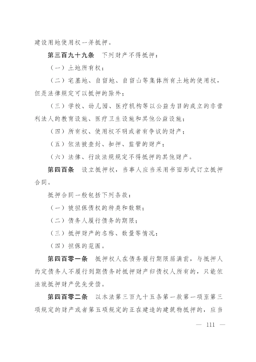 重磅!新中国第一部民法典即将上线!(共7编,内容1260条) 重磅!新中国第一部民法典即将上线!(共7编,内容1260条)