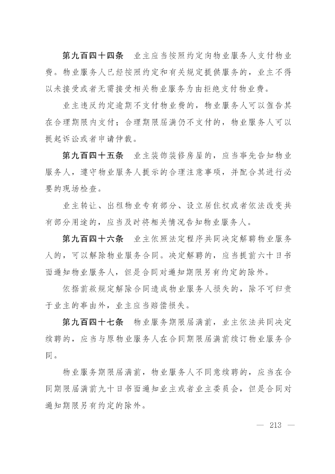 重磅！新中国第一部民法典即将上线！(共7编,内容1260条)