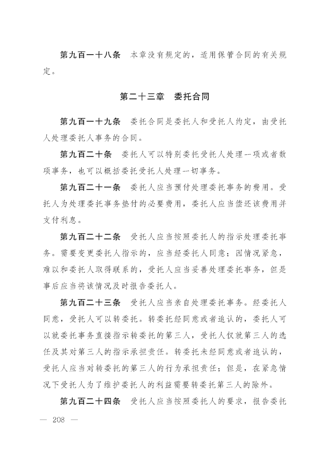 重磅！新中国第一部民法典即将上线！(共7编,内容1260条)