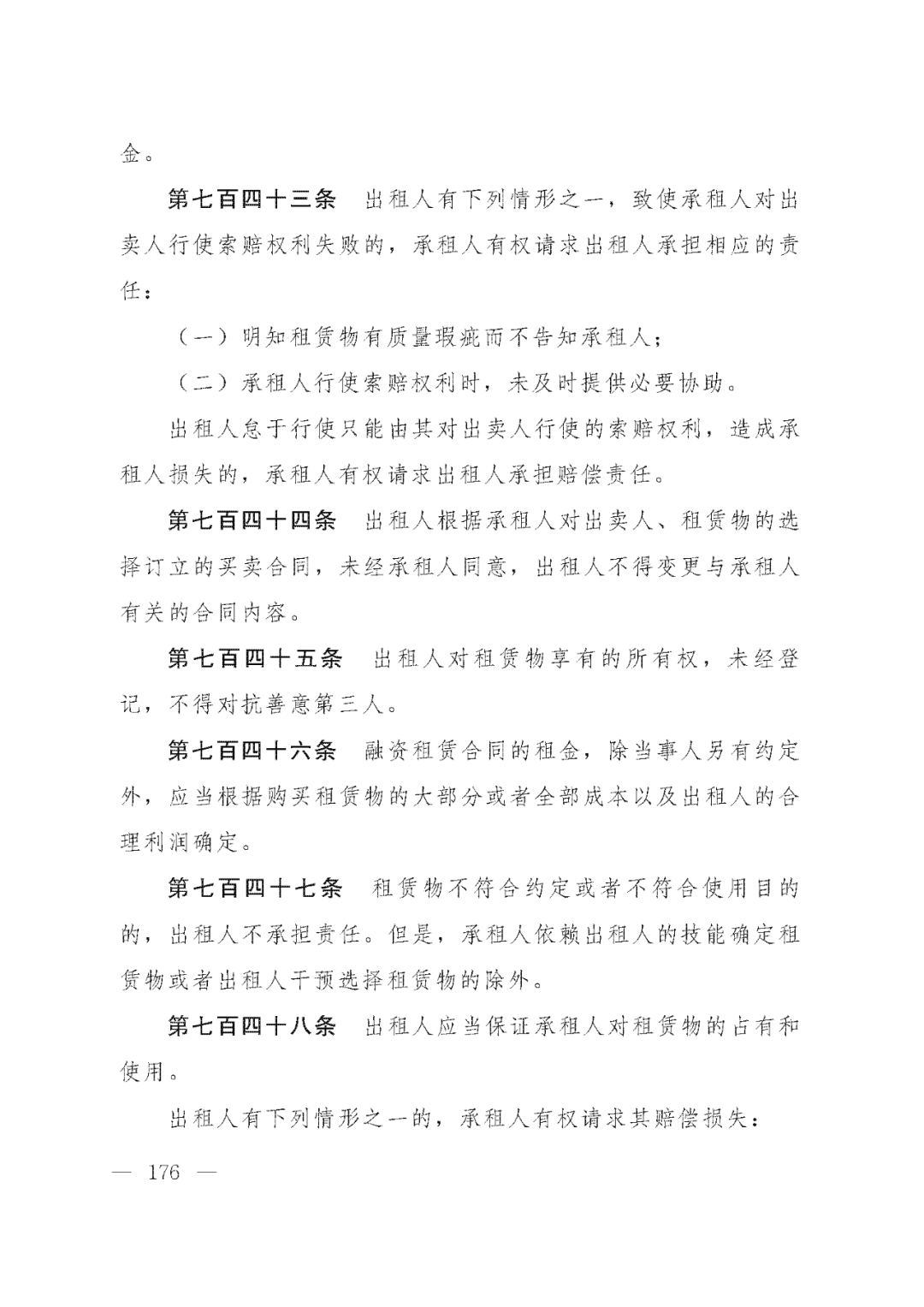 重磅！新中国第一部民法典即将上线！(共7编,内容1260条)