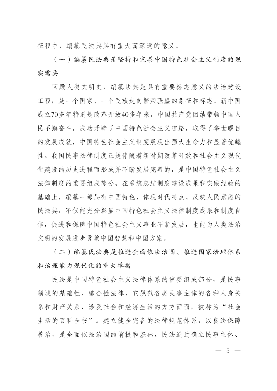 重磅！新中国第一部民法典即将上线！(共7编,内容1260条)
