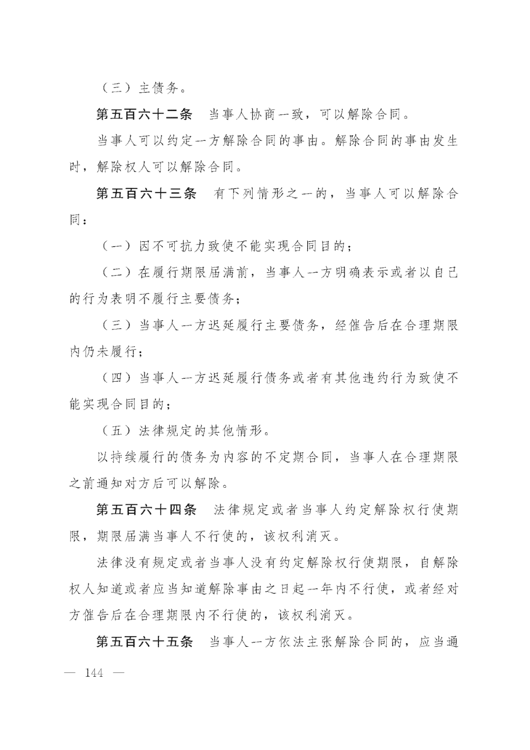 重磅！新中国第一部民法典即将上线！(共7编,内容1260条)