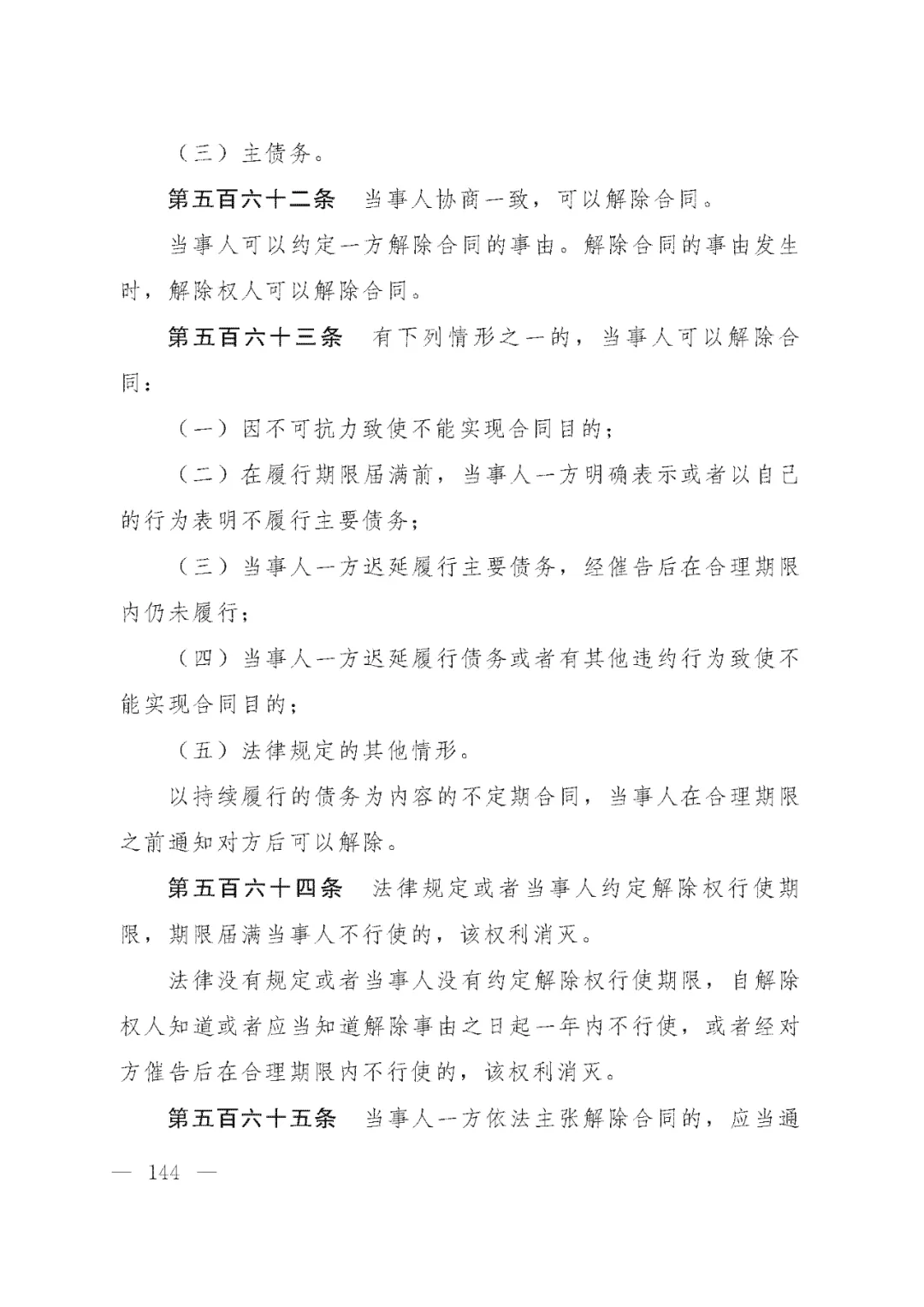 重磅!新中国第一部民法典即将上线!(共7编,内容1260条) 重磅!新中国第一部民法典即将上线!(共7编,内容1260条)