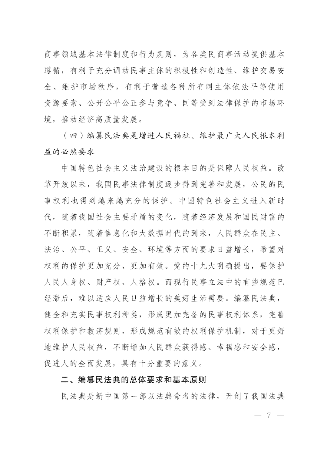 重磅！新中国第一部民法典即将上线！(共7编,内容1260条)