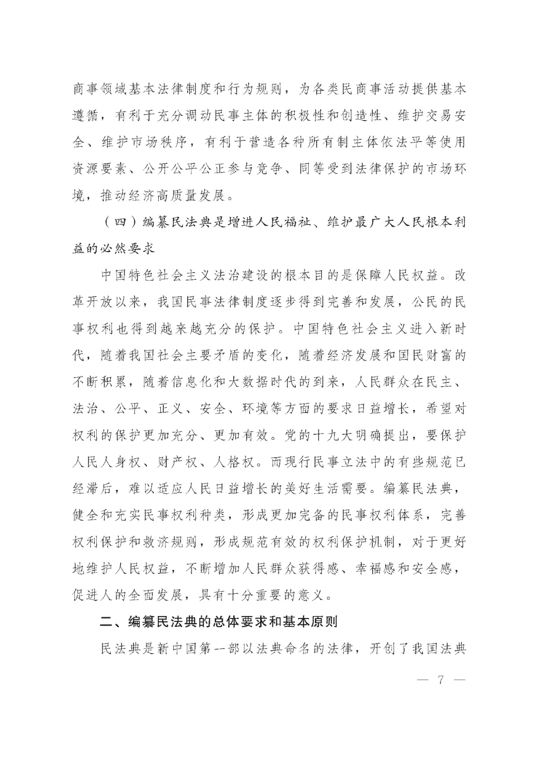 重磅!新中国第一部民法典即将上线!(共7编,内容1260条) 重磅!新中国第一部民法典即将上线!(共7编,内容1260条)