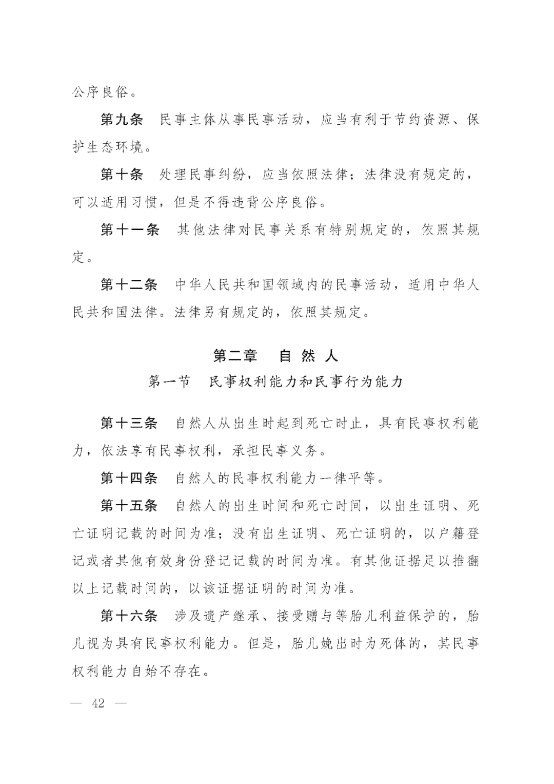 重磅！新中国第一部民法典即将上线！(共7编,内容1260条)