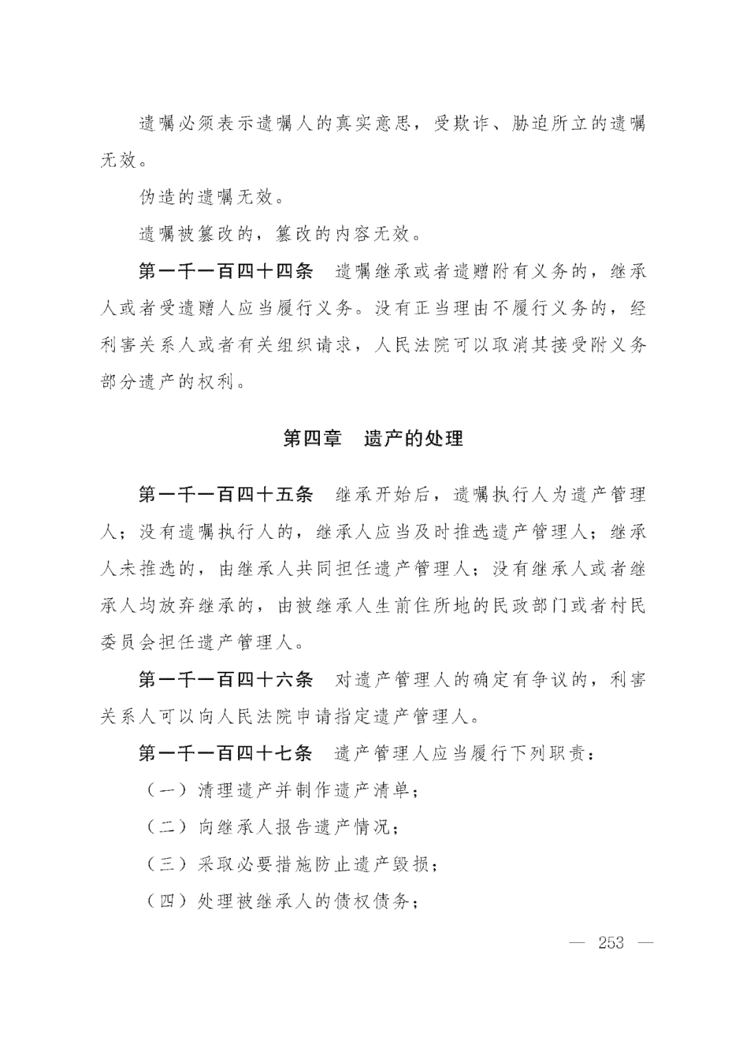 重磅！新中国第一部民法典即将上线！(共7编,内容1260条)