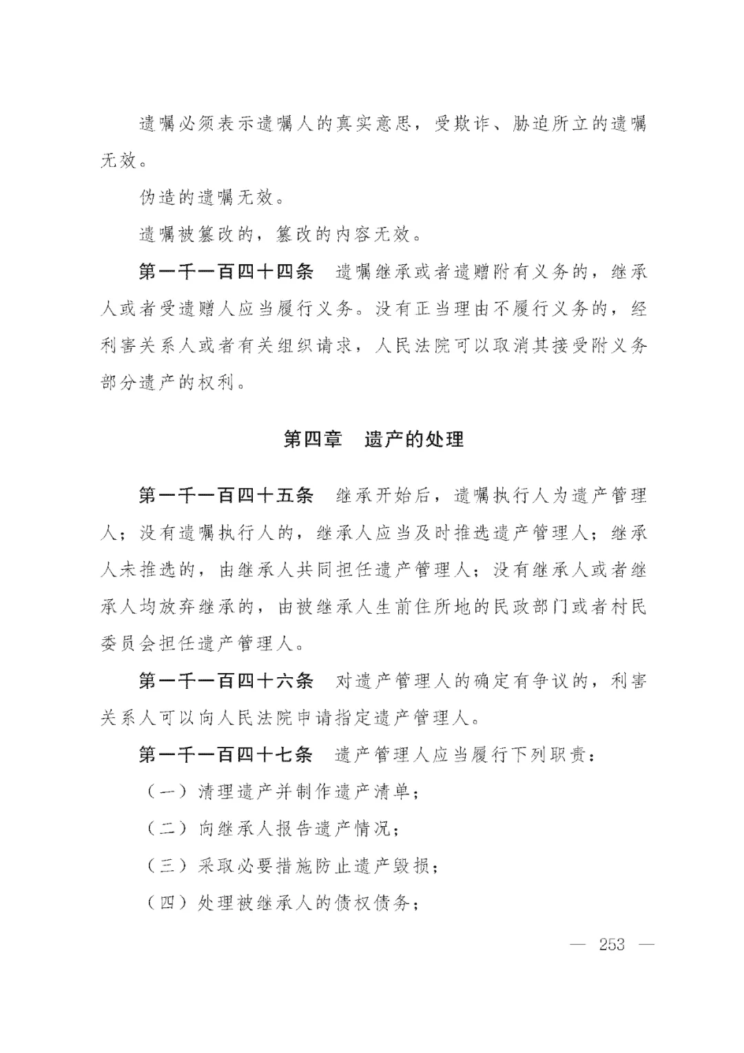 重磅!新中国第一部民法典即将上线!(共7编,内容1260条) 重磅!新中国第一部民法典即将上线!(共7编,内容1260条)