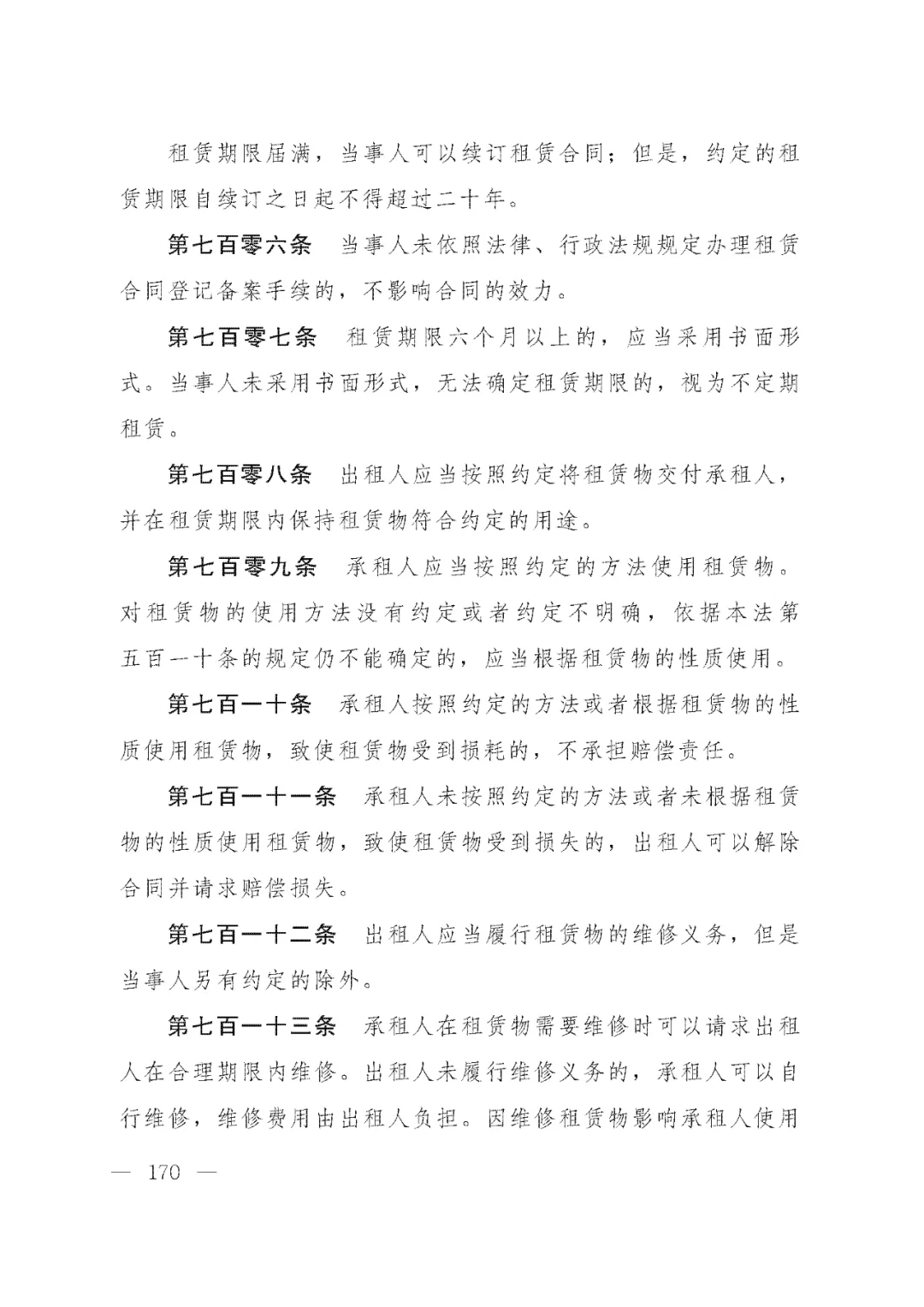 重磅!新中国第一部民法典即将上线!(共7编,内容1260条) 重磅!新中国第一部民法典即将上线!(共7编,内容1260条)