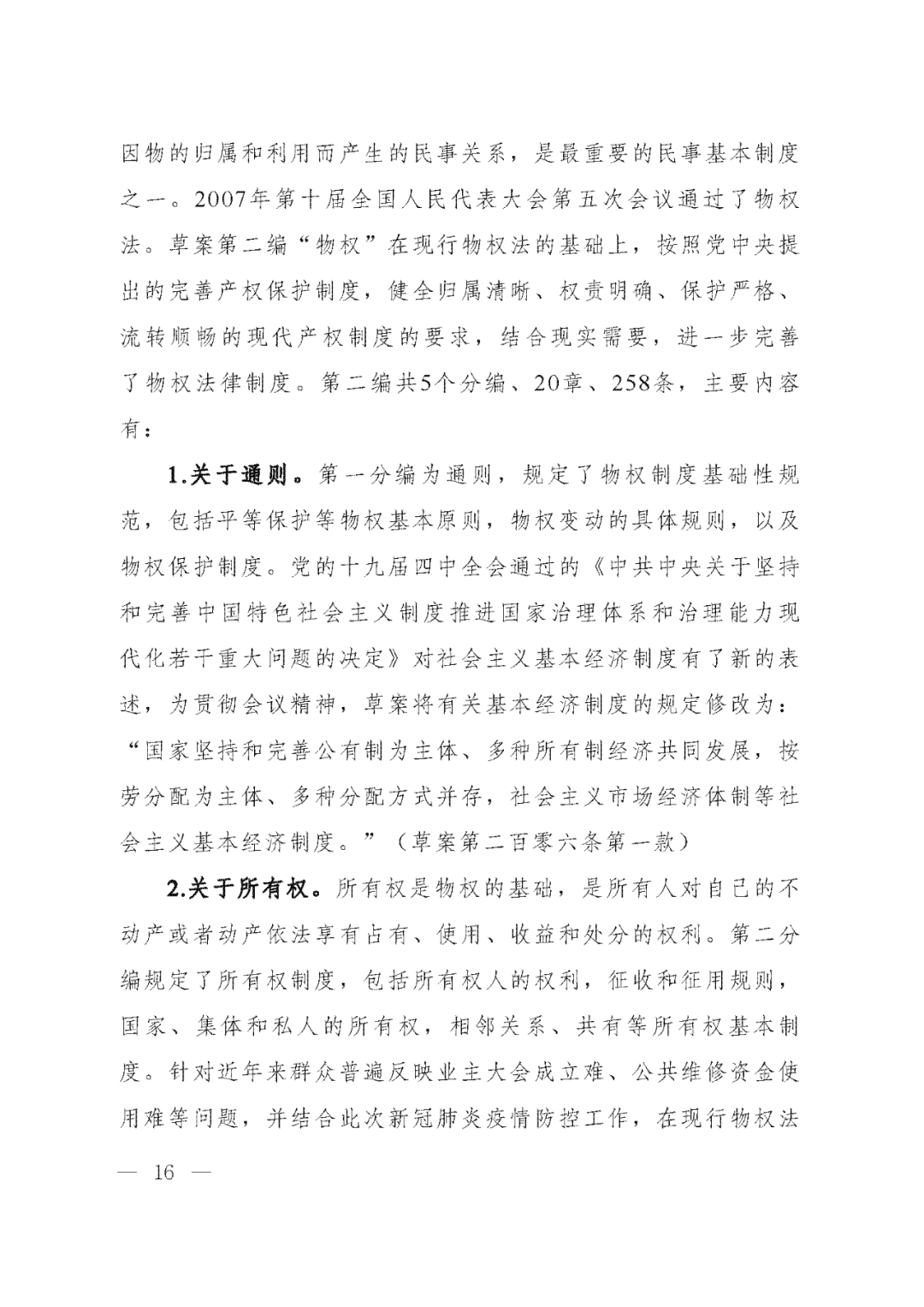 重磅！新中国第一部民法典即将上线！(共7编,内容1260条)