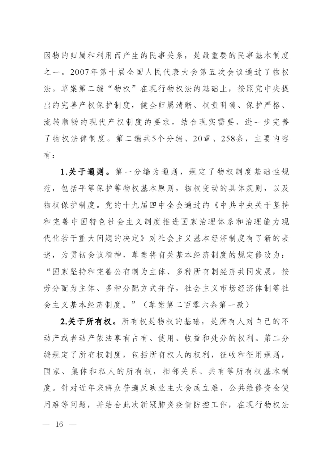 重磅!新中国第一部民法典即将上线!(共7编,内容1260条) 重磅!新中国第一部民法典即将上线!(共7编,内容1260条)