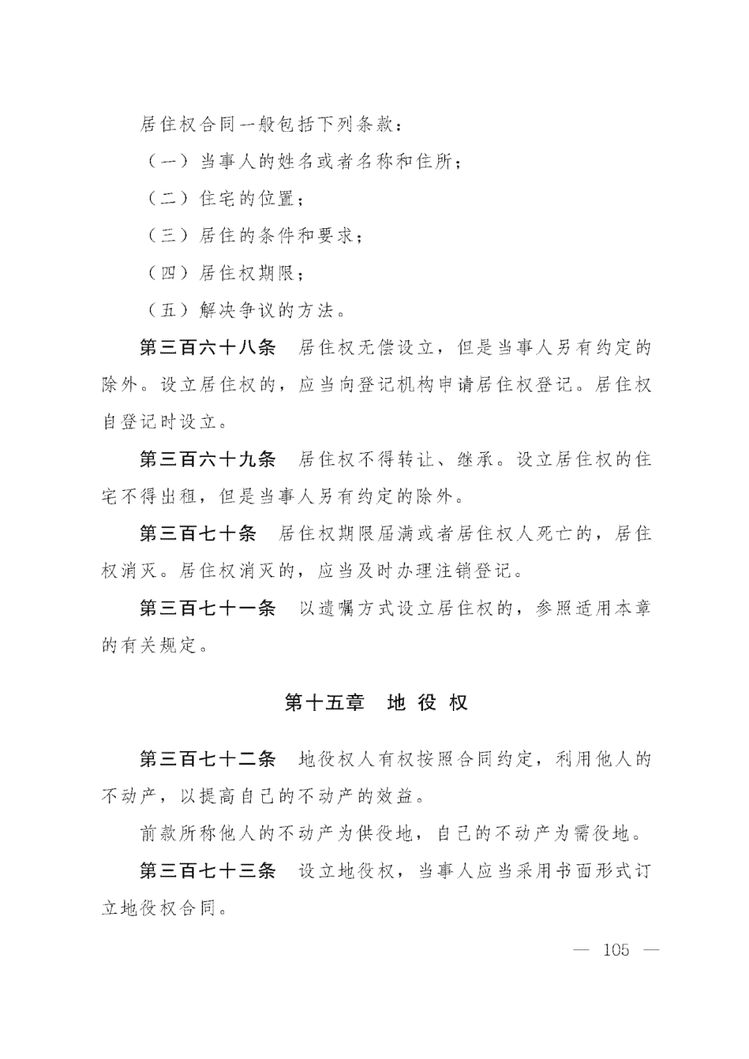 重磅！新中国第一部民法典即将上线！(共7编,内容1260条)