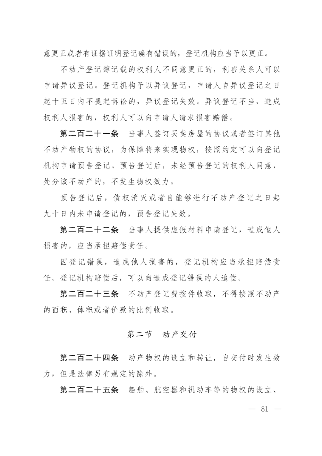 重磅！新中国第一部民法典即将上线！(共7编,内容1260条)