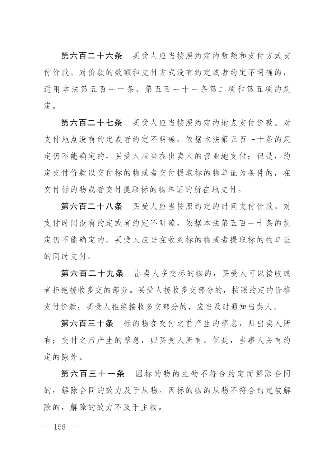 重磅！新中国第一部民法典即将上线！(共7编,内容1260条)