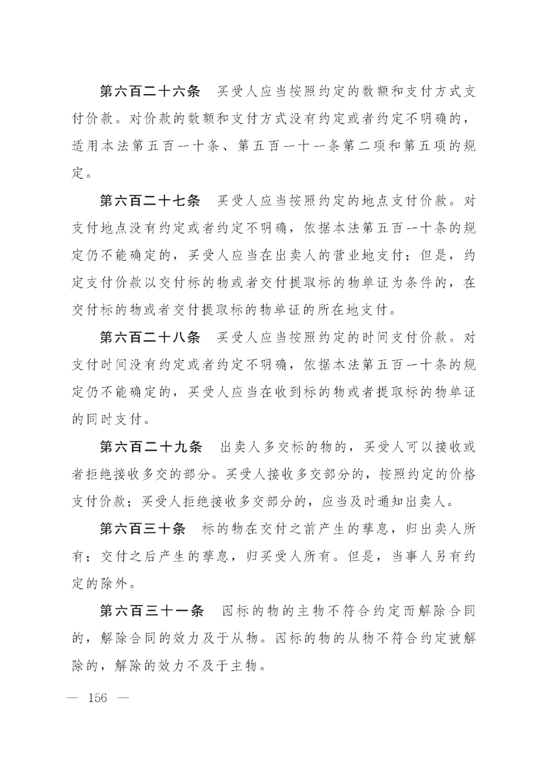 重磅!新中国第一部民法典即将上线!(共7编,内容1260条) 重磅!新中国第一部民法典即将上线!(共7编,内容1260条)