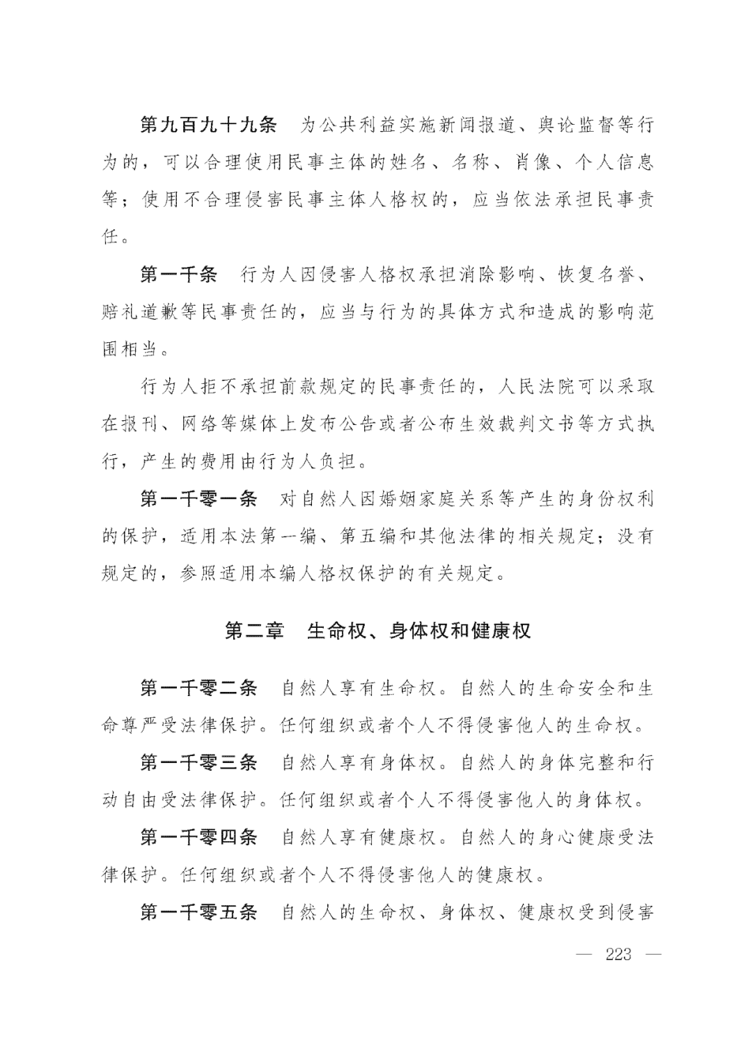 重磅！新中国第一部民法典即将上线！(共7编,内容1260条)