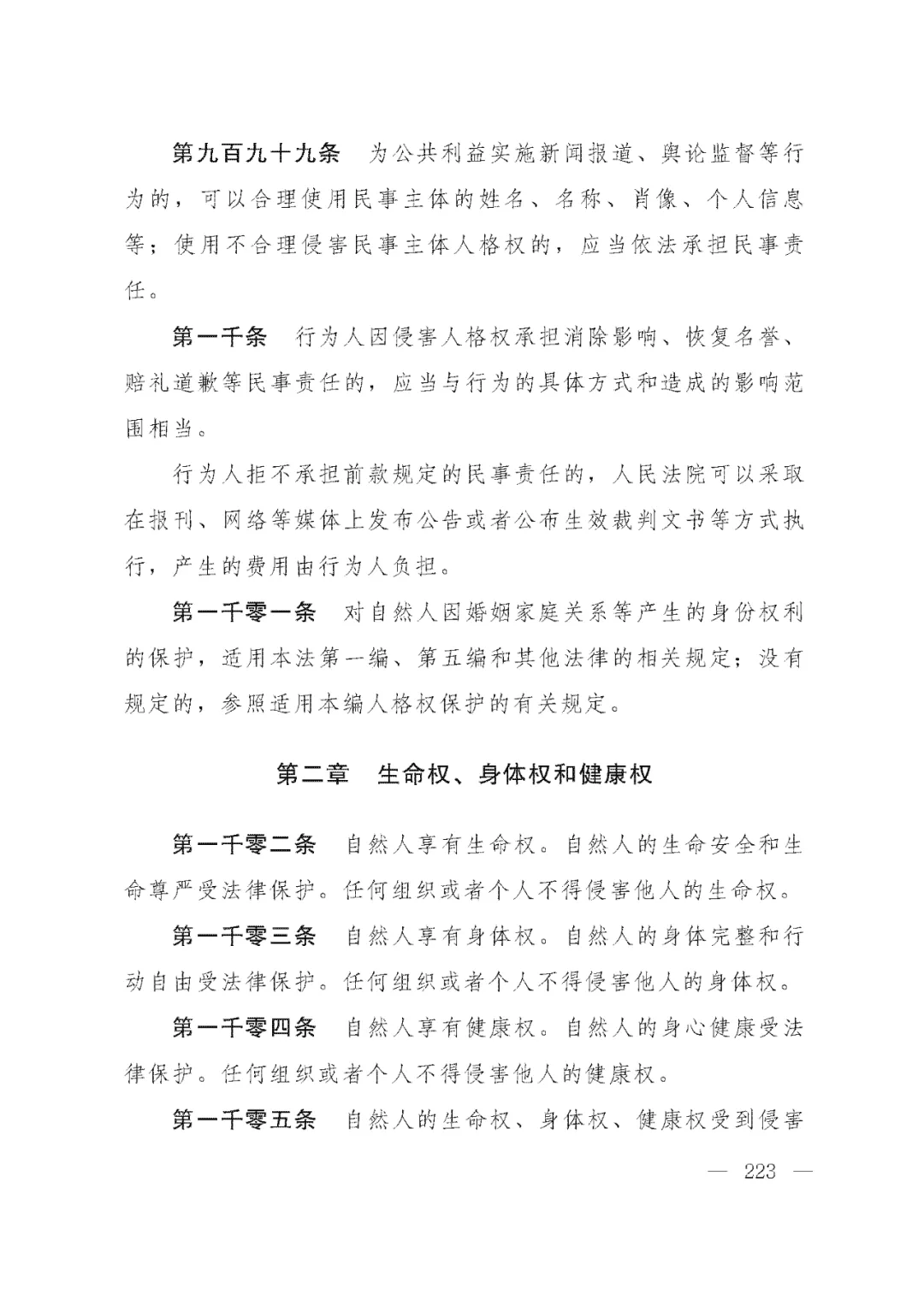 重磅!新中国第一部民法典即将上线!(共7编,内容1260条) 重磅!新中国第一部民法典即将上线!(共7编,内容1260条)