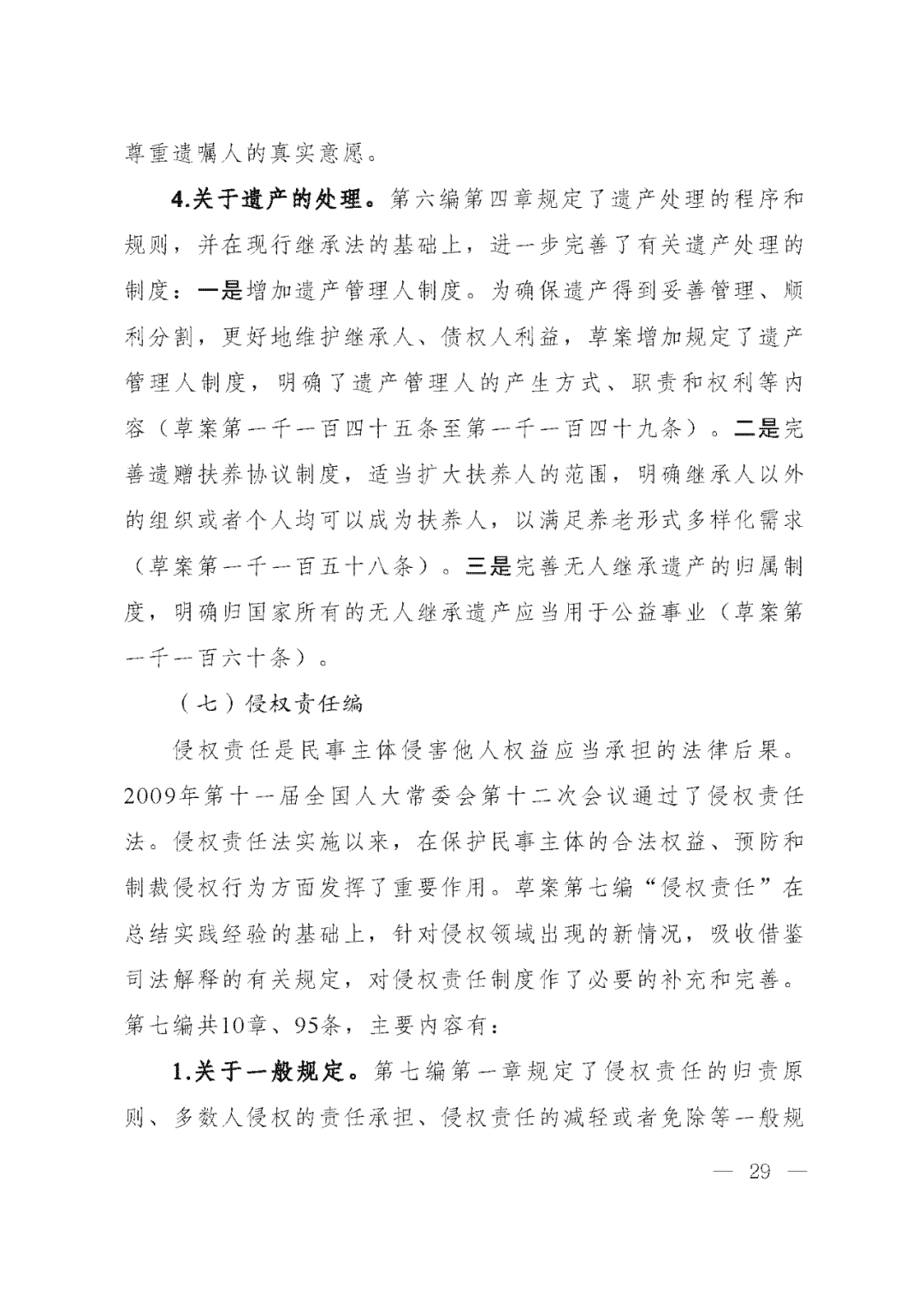 重磅！新中国第一部民法典即将上线！(共7编,内容1260条)