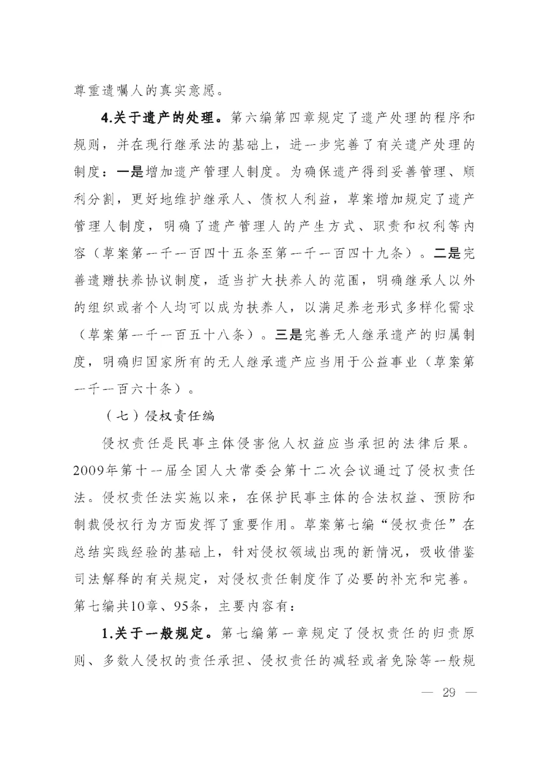 重磅!新中国第一部民法典即将上线!(共7编,内容1260条) 重磅!新中国第一部民法典即将上线!(共7编,内容1260条)