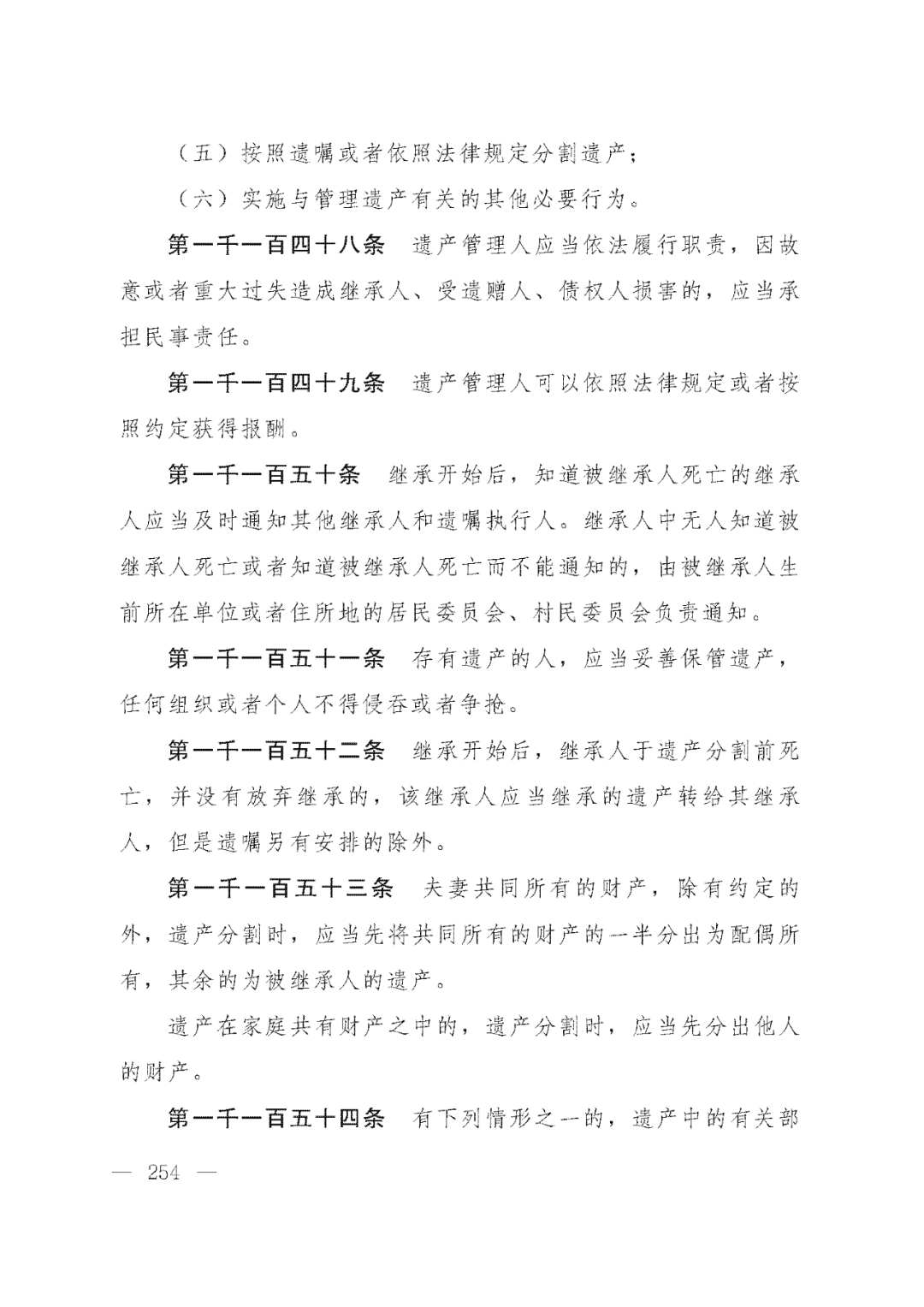 重磅！新中国第一部民法典即将上线！(共7编,内容1260条)