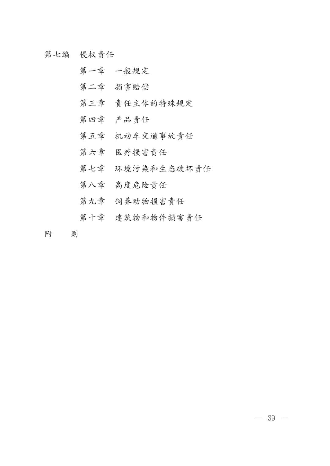 重磅！新中国第一部民法典即将上线！(共7编,内容1260条)