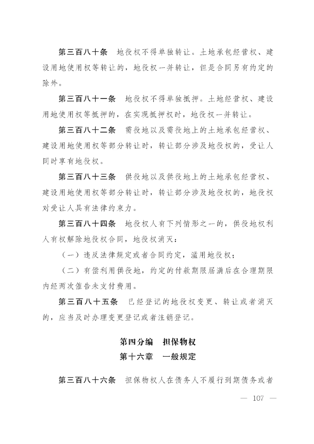 重磅!新中国第一部民法典即将上线!(共7编,内容1260条) 重磅!新中国第一部民法典即将上线!(共7编,内容1260条)