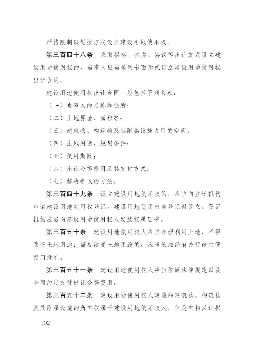 重磅！新中国第一部民法典即将上线！(共7编,内容1260条)