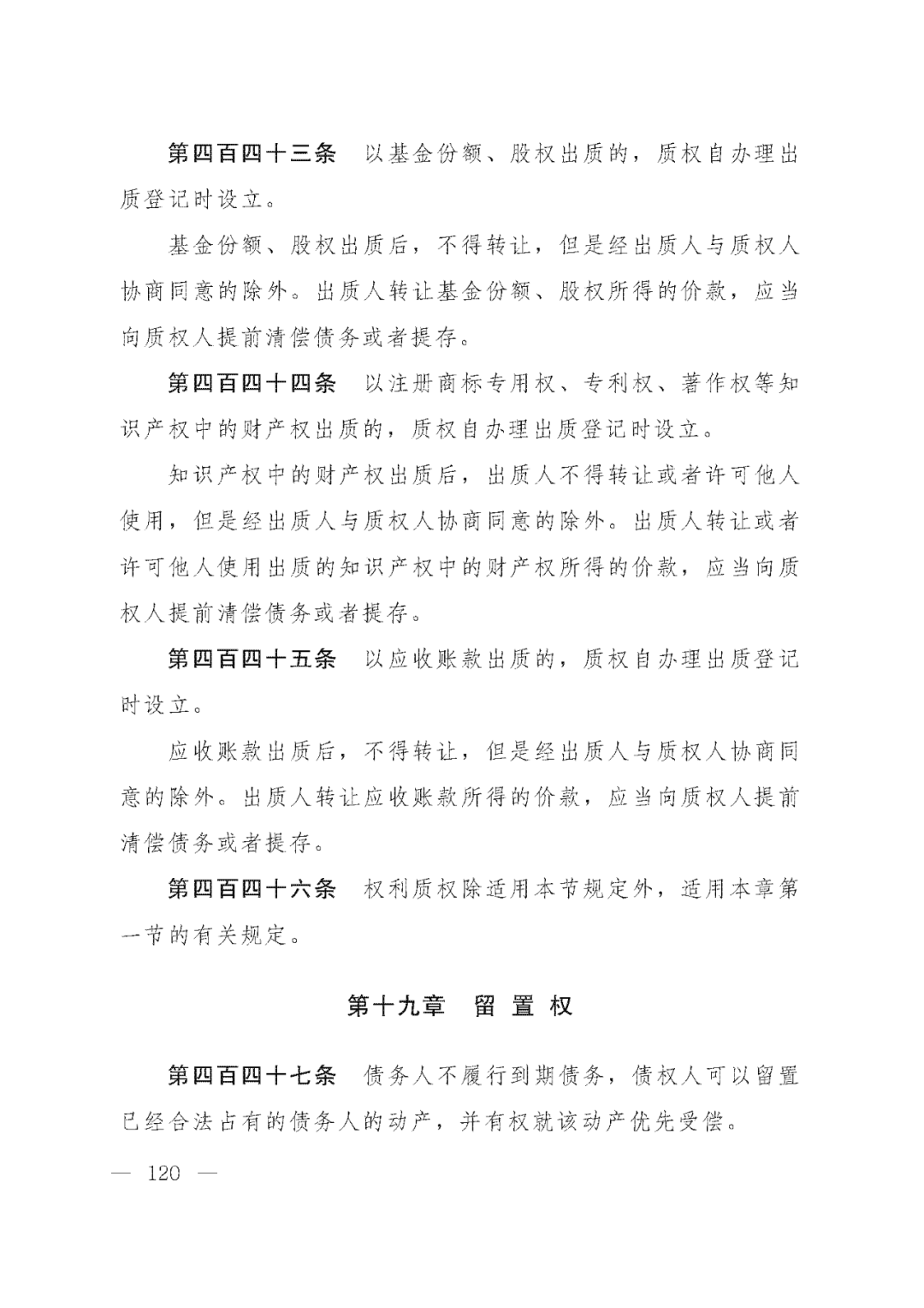 重磅！新中国第一部民法典即将上线！(共7编,内容1260条)