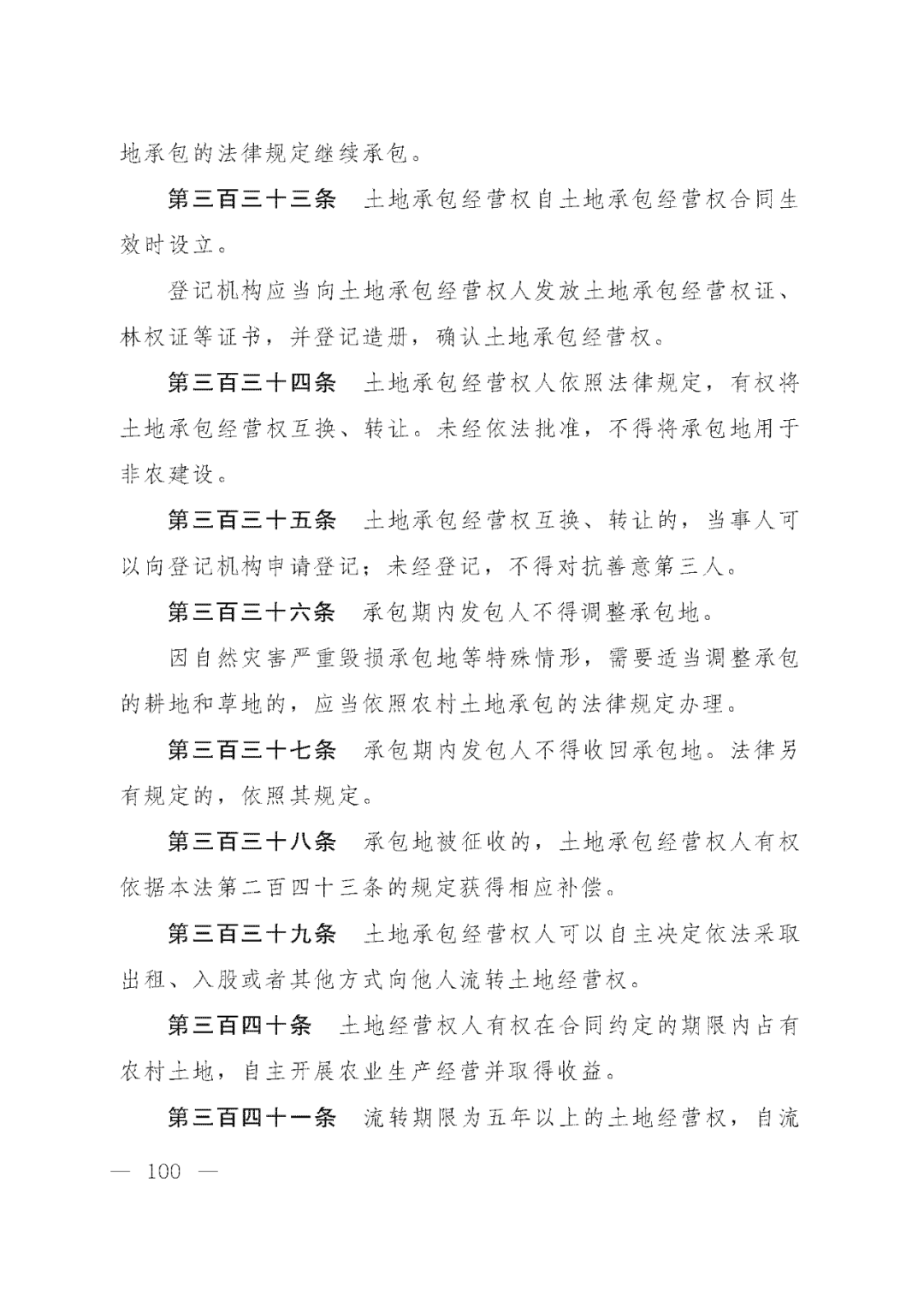 重磅！新中国第一部民法典即将上线！(共7编,内容1260条)