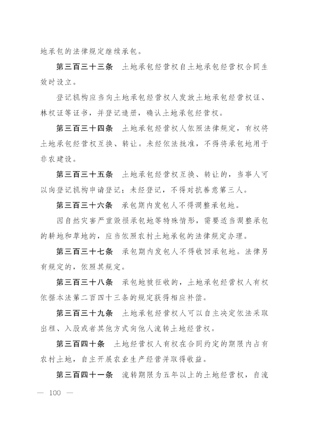 重磅!新中国第一部民法典即将上线!(共7编,内容1260条) 重磅!新中国第一部民法典即将上线!(共7编,内容1260条)